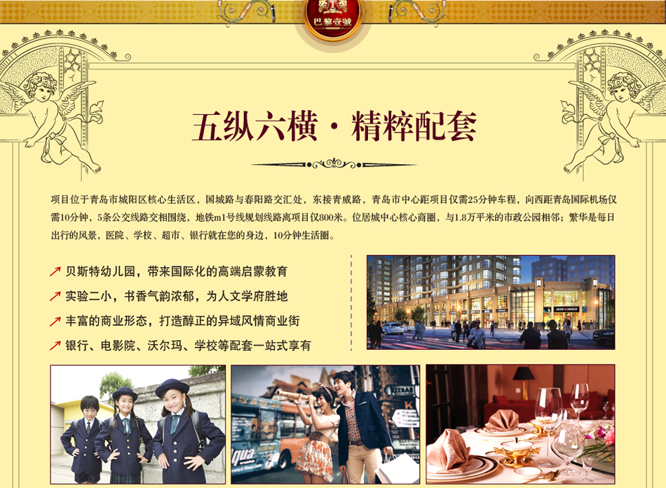巴黎壹号城阳核心学区房 认筹开始啦 1万抵6万，限时限量  电话：66371111 贝斯特幼儿园 实验二小