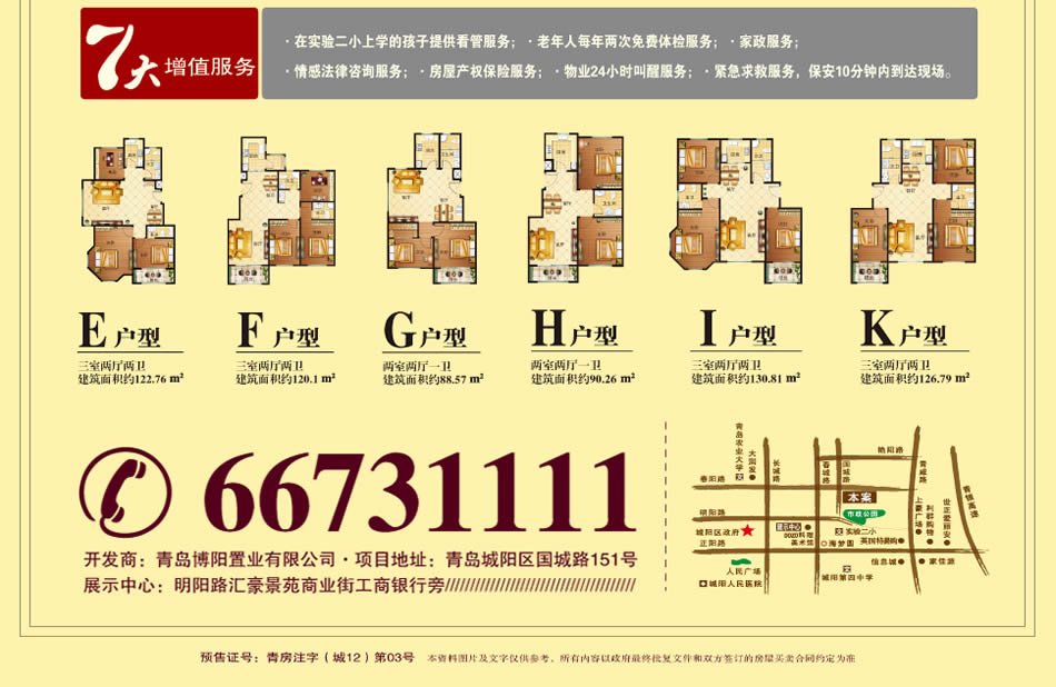 巴黎壹号城阳核心学区房 认筹开始啦 1万抵6万，限时限量  电话：66371111 7大户型