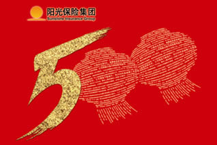 热烈祝贺阳光保险集团荣登2011年中国企业500强