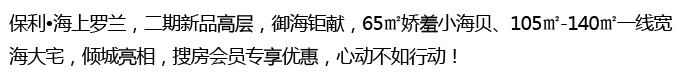 保利·海上罗兰 团购