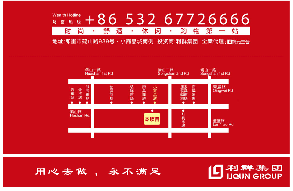 利群即墨财富广场 利群集团在青岛打造的第一个商业综合体,位于即墨西城传统商贸聚集区，利群集团将着力
把项目升级为即墨的城市综合体典范，开创区域内
商业新纪元，以实力构筑辉煌。电话：0532-67726666.