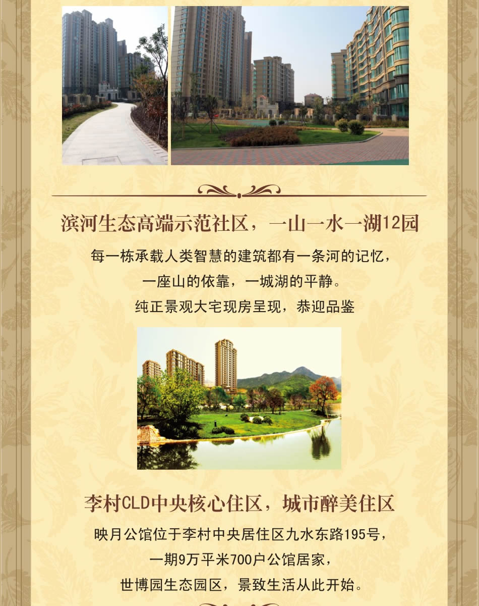 良辰美景 映月公馆 宽宅大院 墅感生活 首发上市, 电话85821666。
