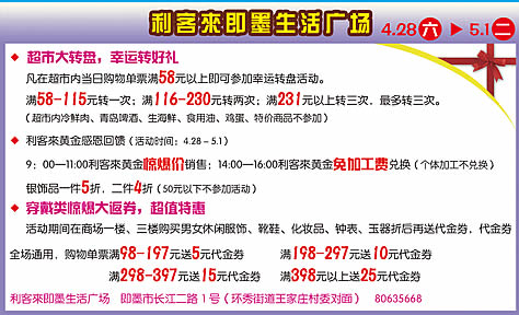 利客来 利客来即墨生活广场