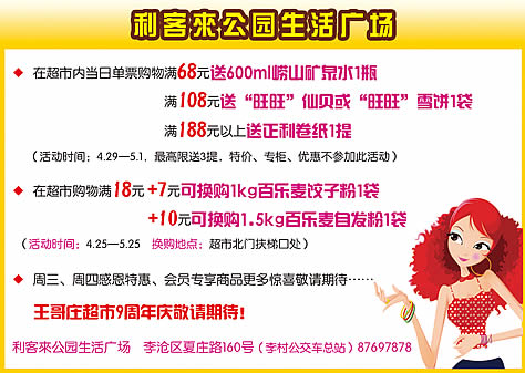 利客来 利客来公园生活广场 