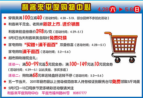 利客来 利客来平度购物中心