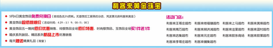 利客来 黄金珠宝