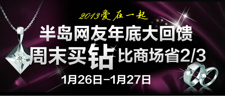 半岛网年终有礼，携手本地最大钻戒定制品牌BLUEBOX钻戒，回馈半岛网友，比商场价省钱2/3买钻戒。