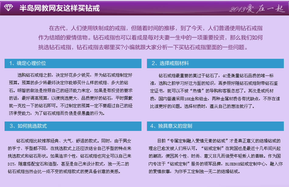 半岛网年终有礼，携手本地最大钻戒定制品牌BLUEBOX钻戒，回馈半岛网友，比商场价省钱2/3买钻戒。