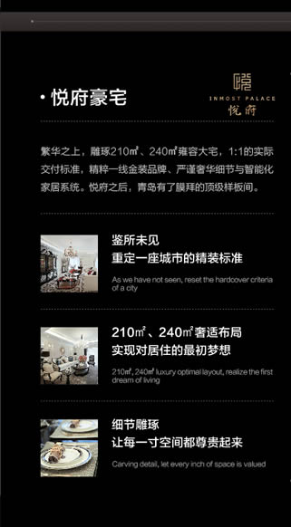 悦府豪宅