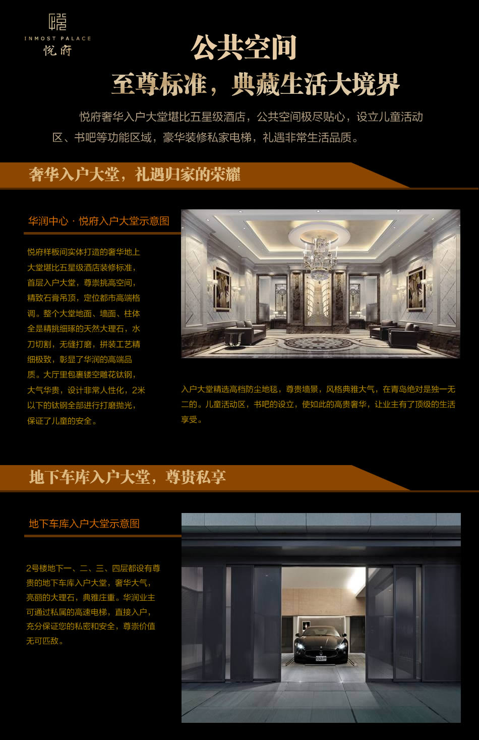 华润中心·悦府 至尊标准，典藏生活大境界，悦府奢华入户大堂堪比五星级酒店，公共空间极尽贴心，设立儿童活动区、书吧等功能区域，豪华装修私家电梯，礼遇非常生活品质。