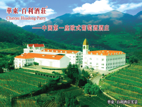 华东葡萄酒庄园