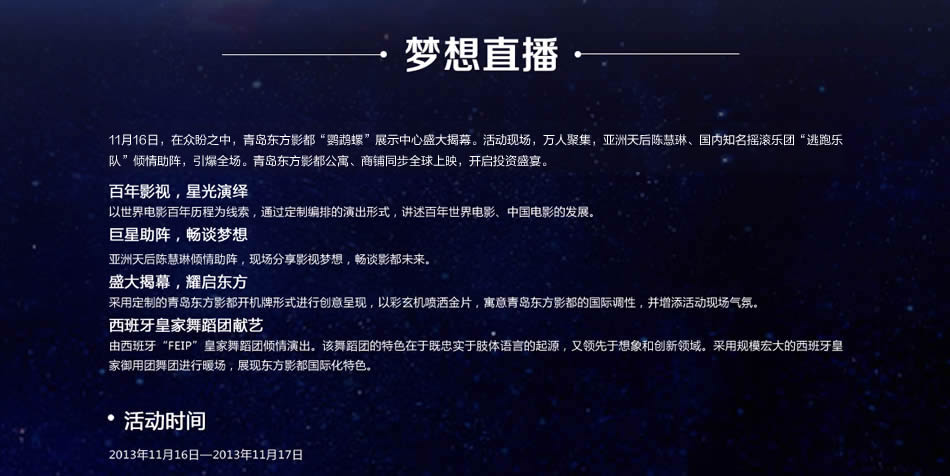 青岛东方影都展示中心盛大揭幕 全球梦想 东方绽放