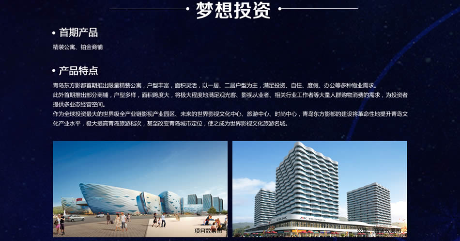 青岛东方影都展示中心盛大揭幕 全球梦想 东方绽放