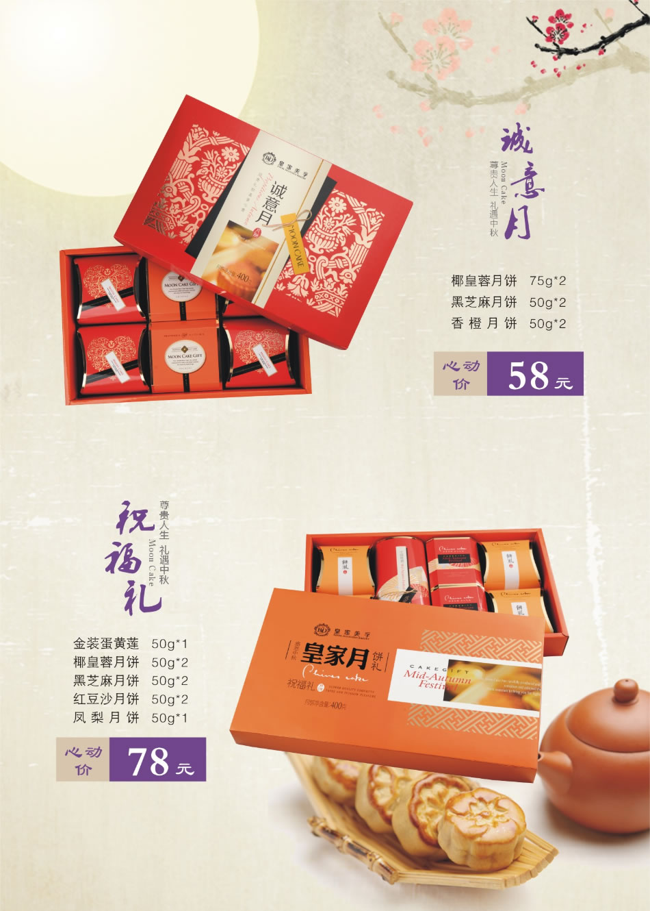 皇家美孚月饼 仲秋 半岛网